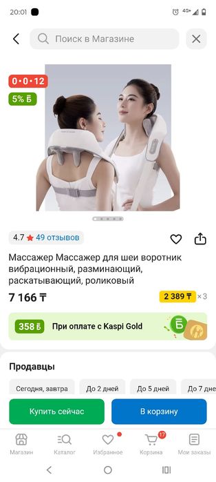 Массажёр для шей