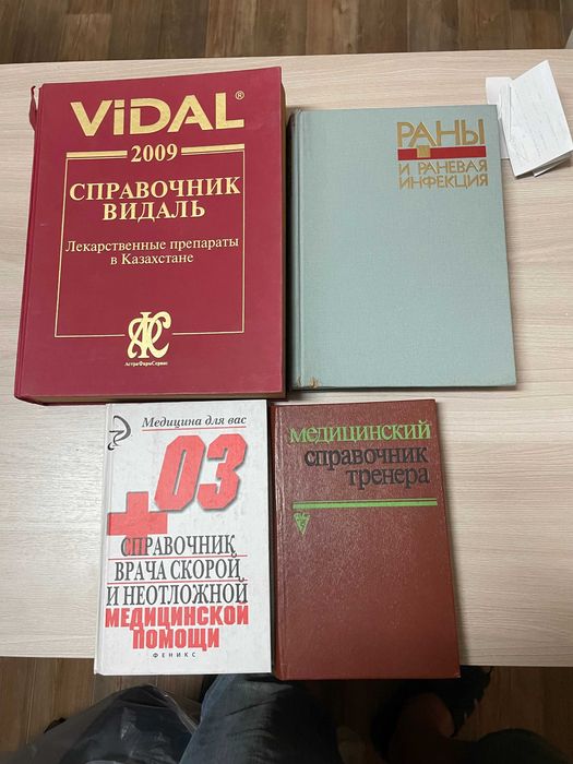 Продам медицинские книги
