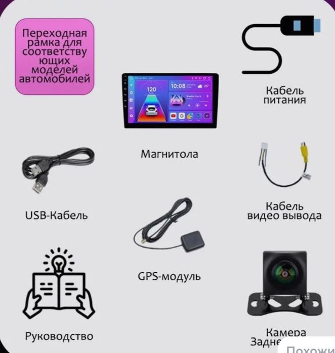 Авто магнитола..