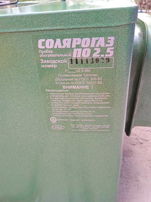 Обогревательный прибор Cолярогаз