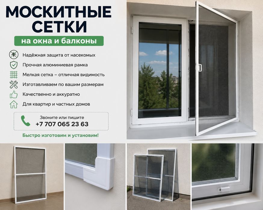 Москитные сетки на окна