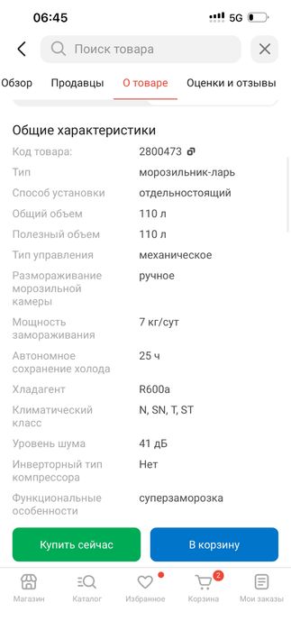 Морозильник в хорошем состояний