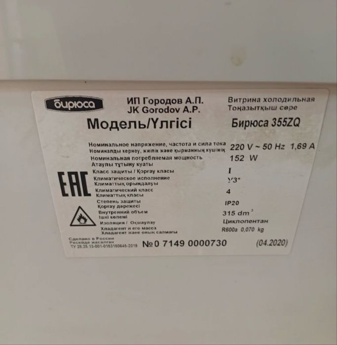Продам б/у витринный морозильник