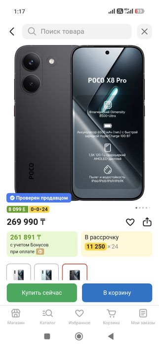 Обмен на айфон POCO X8 Pro Новый