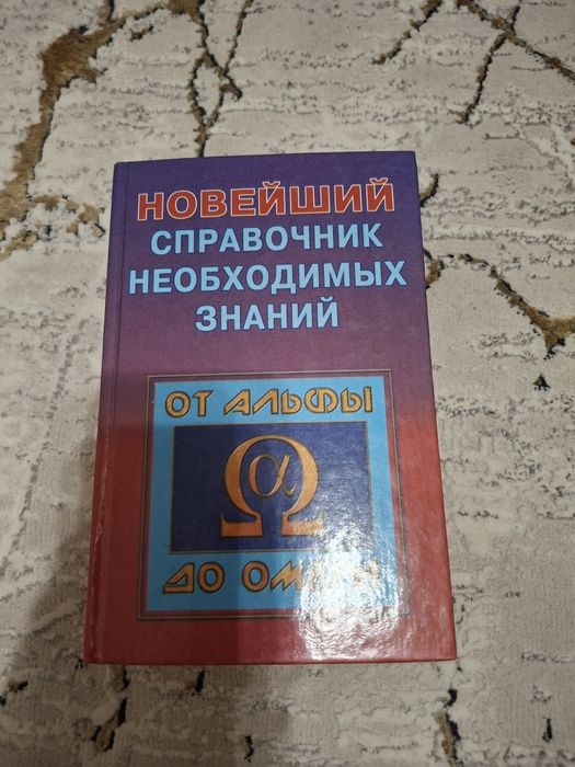 Книга справочник