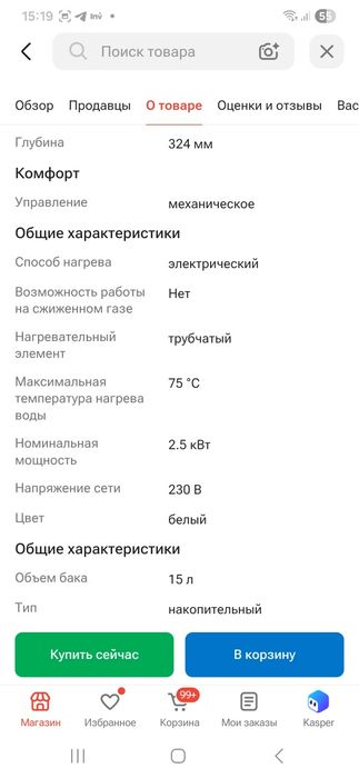 Водонагреватель (бойлер) Аристон 15 литров