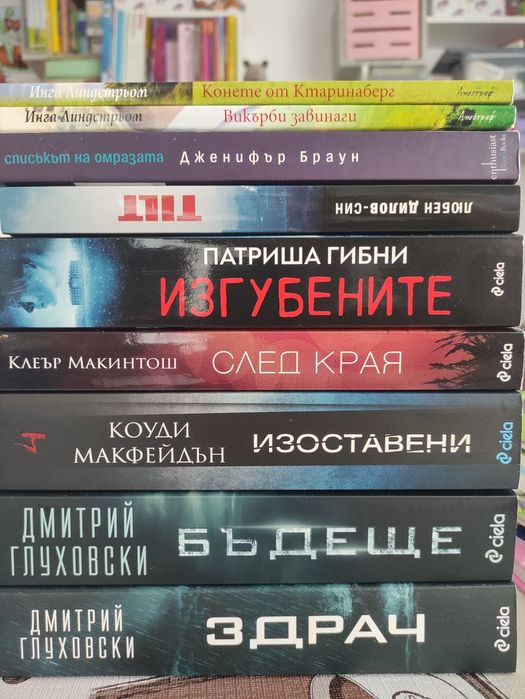 Книги - Изоставени, Изгубените и други