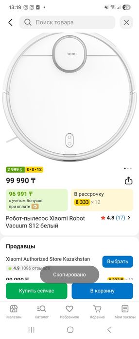 Робот-пылесос Xiaomi Robot Vacuum S12 белый