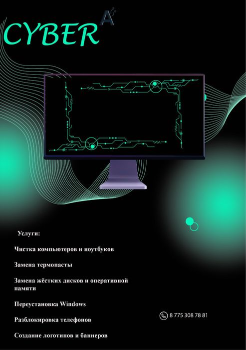 Ремонт компьютер