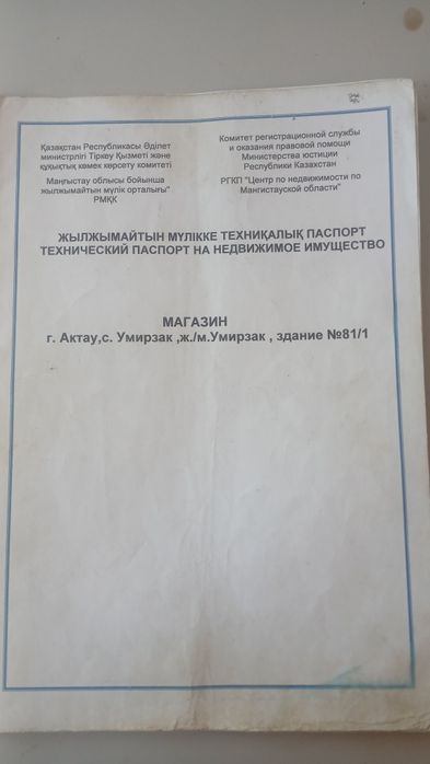 Коммерческий участок