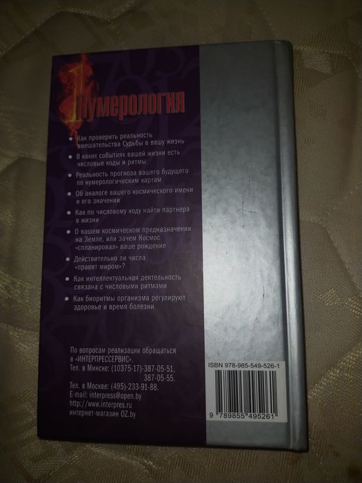 Книга по нумерологии