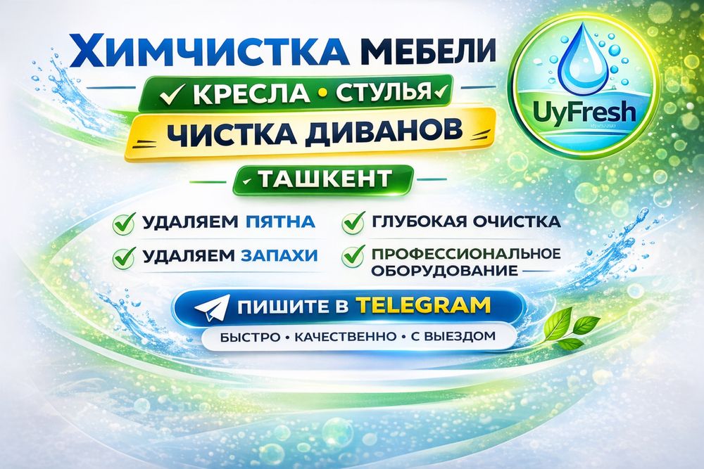 Химчистка мебели кресла стулья чистка диванов