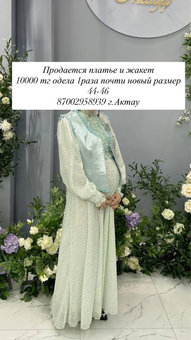 Продается все платье