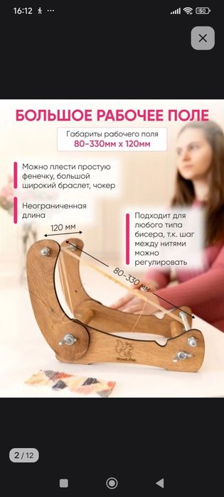Станок для бисероплетения