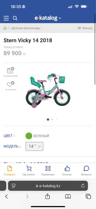 Велосипед детский Stern