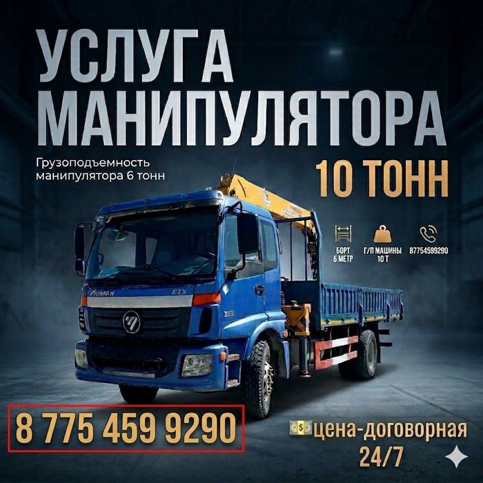 кран манипулятор