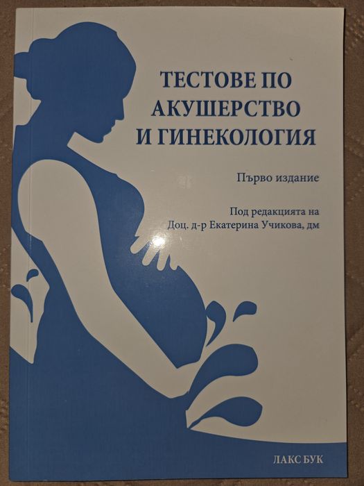Ръководства и учебници за студенти по Медицина