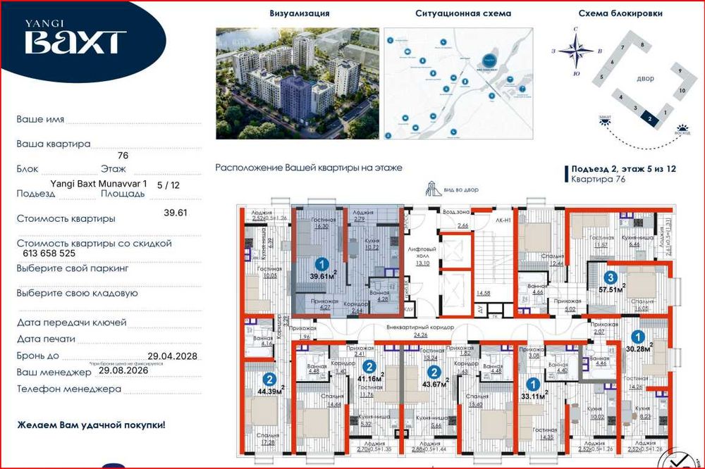 Новостройка Квартиры в ЖК YANGI BAXT MUNOVVAR | 39 м² | Ипотека
