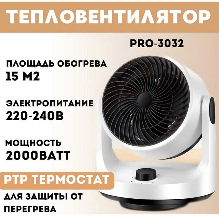 Обогреватель вентилятор тепловентилятор электрический