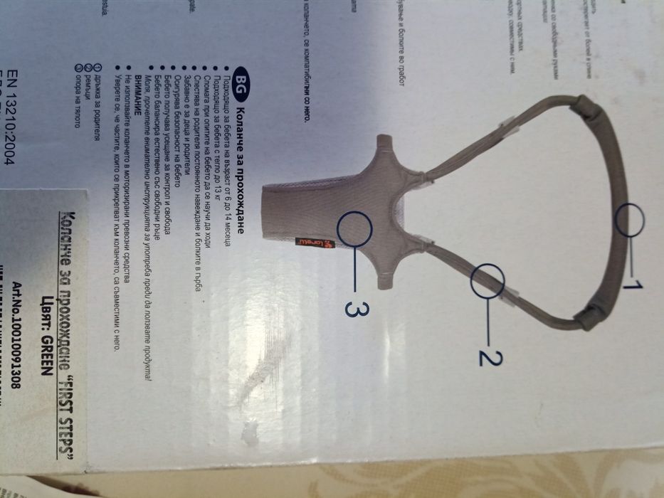 Колан за прохождане