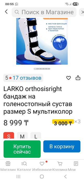 Ортозисы. На обе ноги.