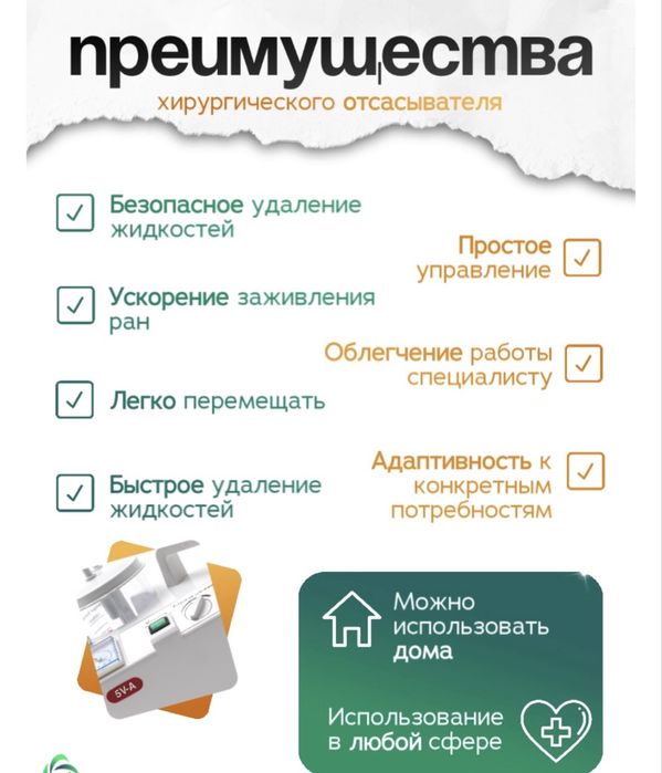 Хирургический отсасыватель