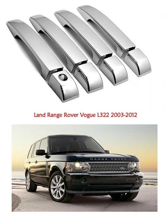 Хром дръжки за RANGE ROVER L322 Vogue