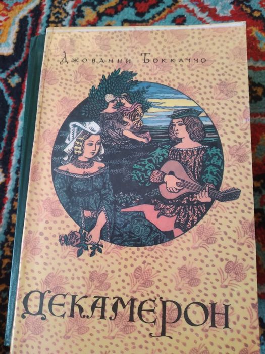 Джованни Боккаччо, "Декамерон", из цикла зарубежная литература.