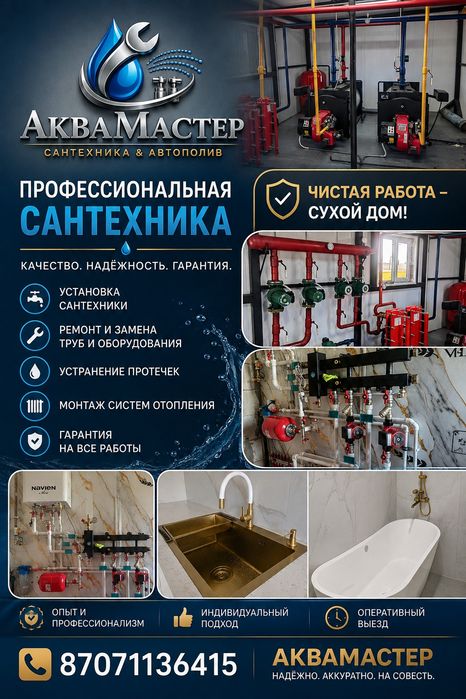 AkvaMaster услуги по сантехнику