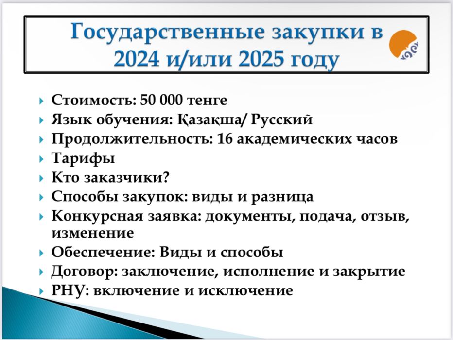 Тендер маманы курс қазақша