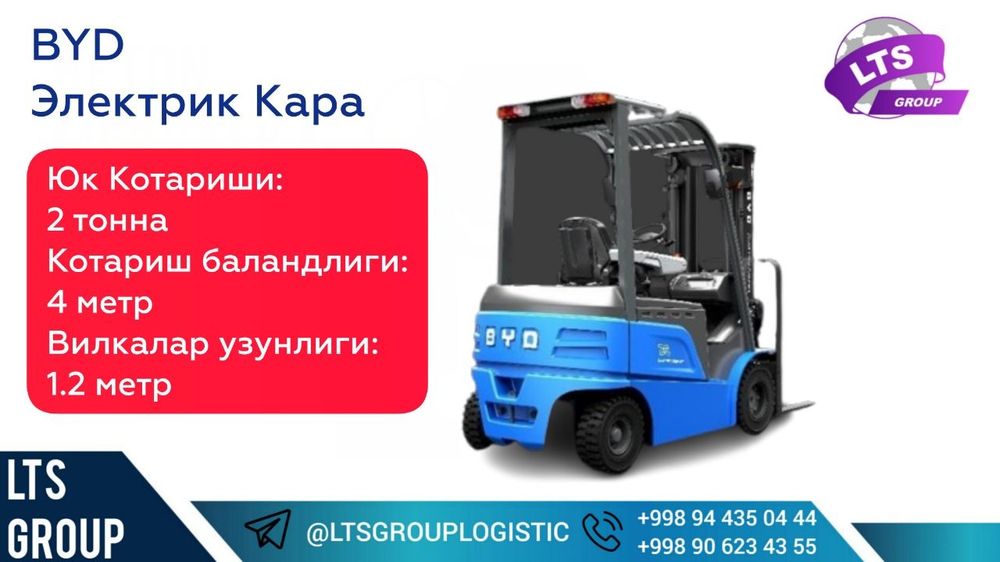 BYD Вилочный погрузчик, Электрик кара 2 тонна