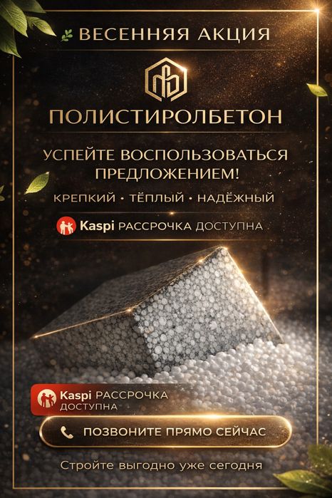 Пеноблок,Газоблок,Полистиролбетон