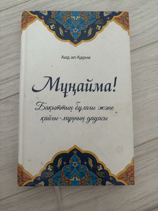 Кітап книга книгы китап