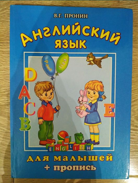 Английский язык для детей, 2 книги