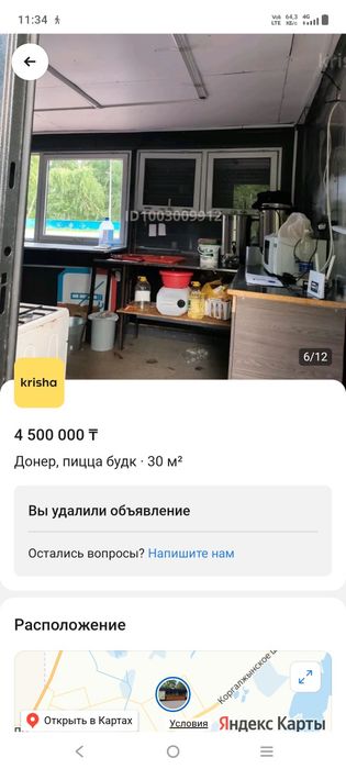 Срочно продается