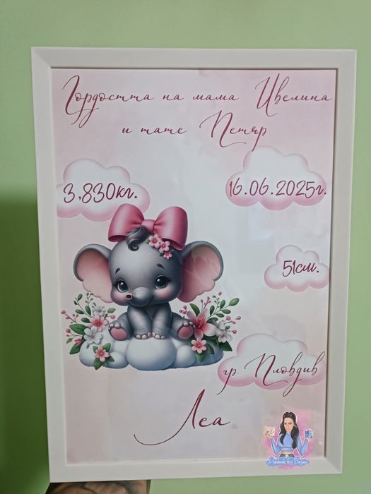 Бебешка визитка в рамка