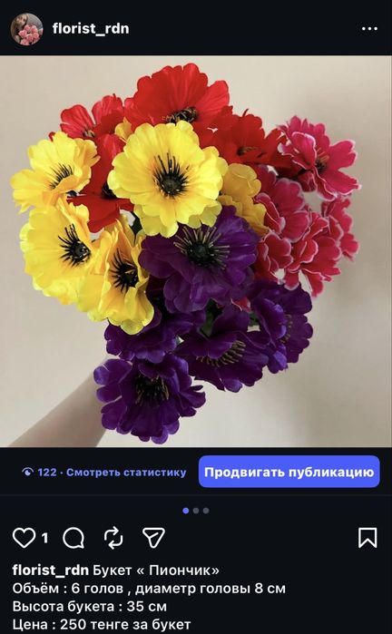 Искуственные цветы