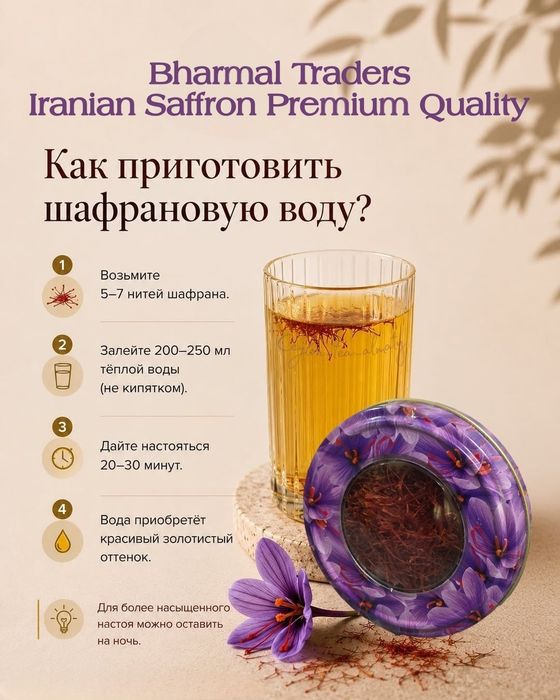 Шафран Иранский Отборный Bharmal Премиум качества 2гр 4гр