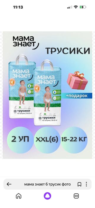 памперс мама знает 6 размер трусики