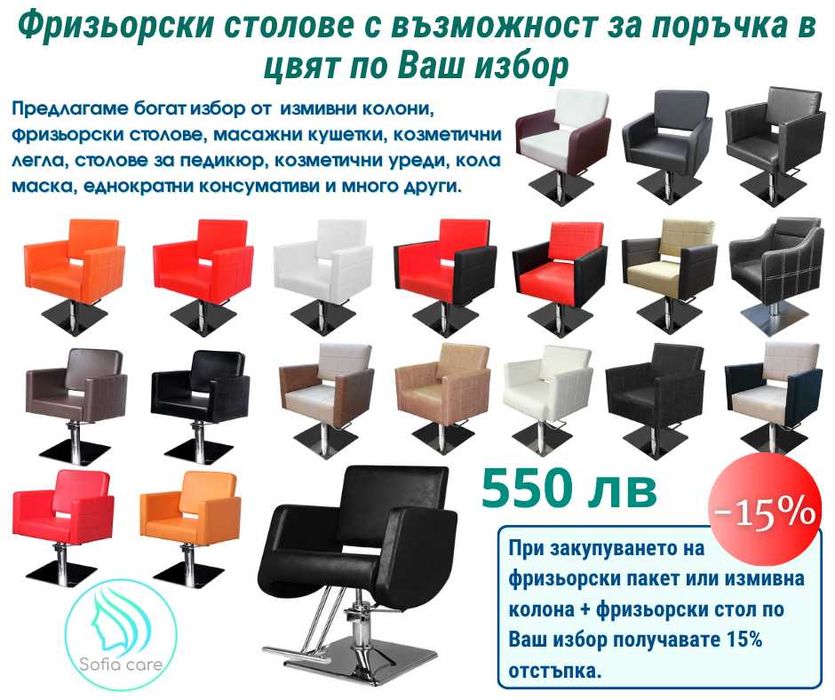 Професионални фризьорски столове - широка гама предложения