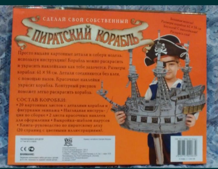 Пиратский корабль