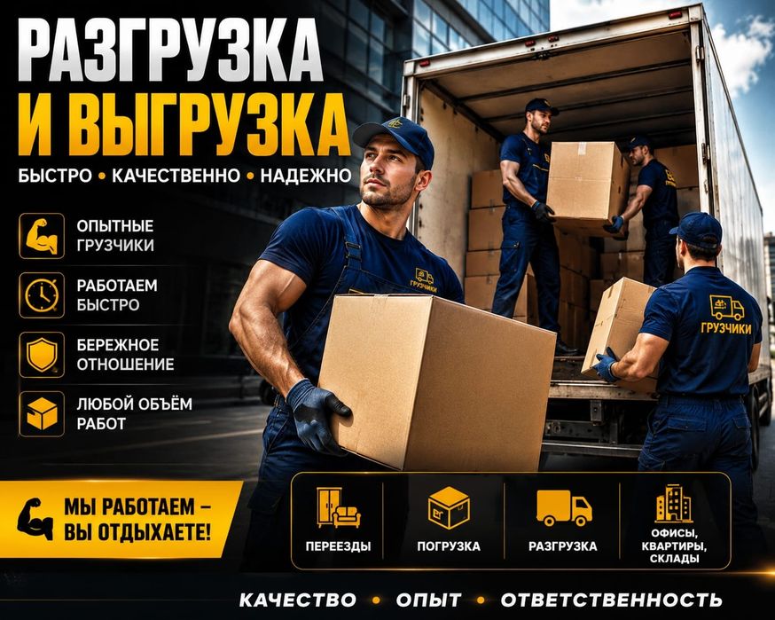 Услуги грузчики от 3500