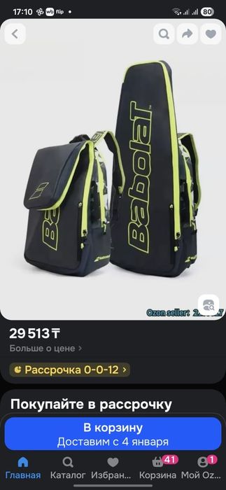 Продам теннисную сумку Babolat