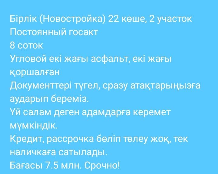 Земля постоянный госакт