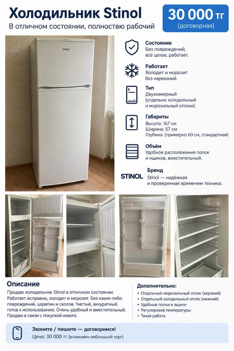 Холодильник двухкамерный фирмы Stinol