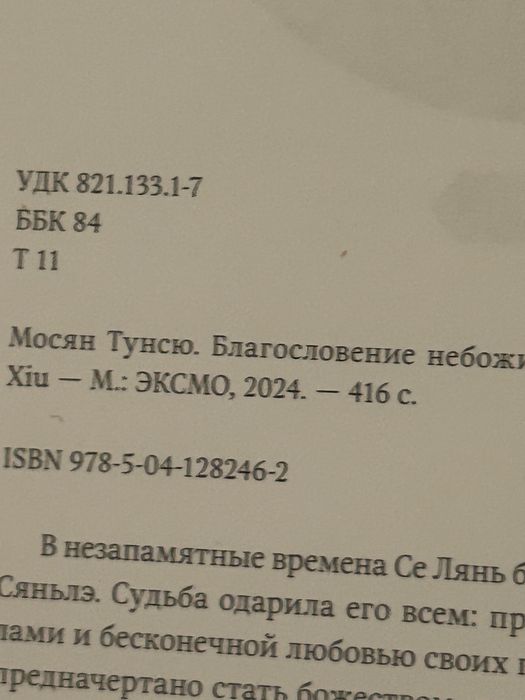 СРОЧНО продам книги благословление небожителей