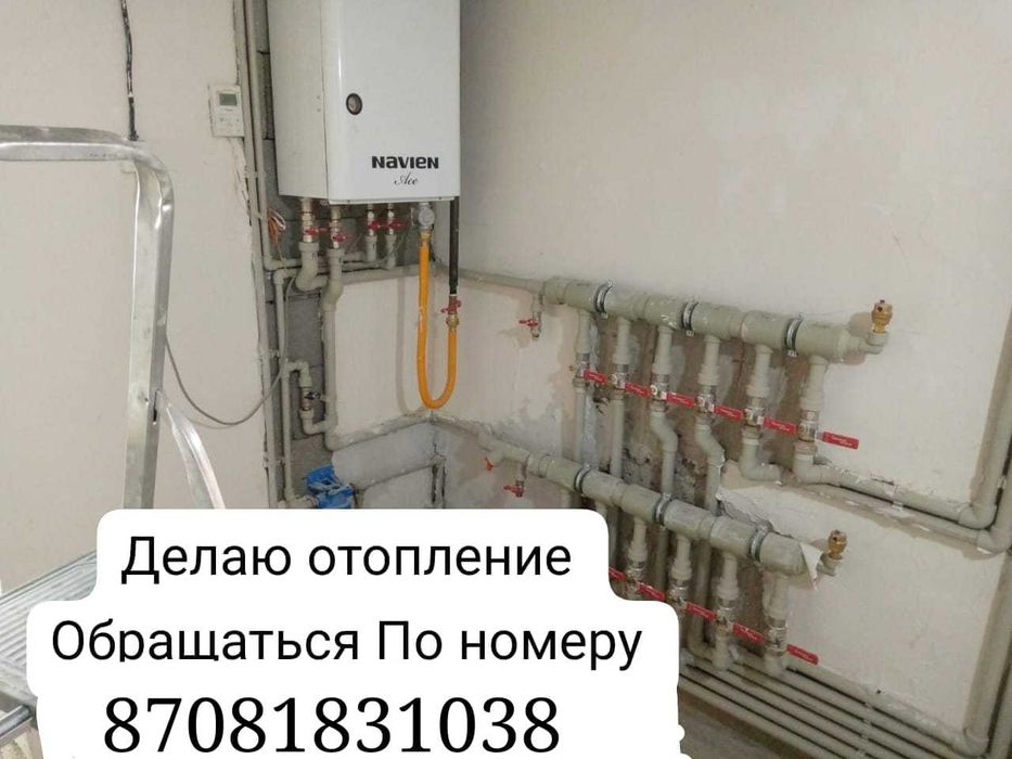Отопление в Алматы.