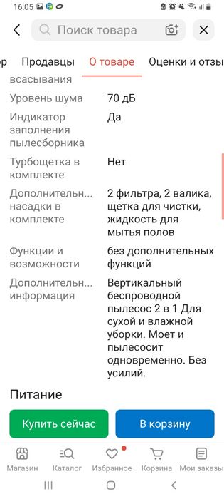 Продам беспроводной пылесос