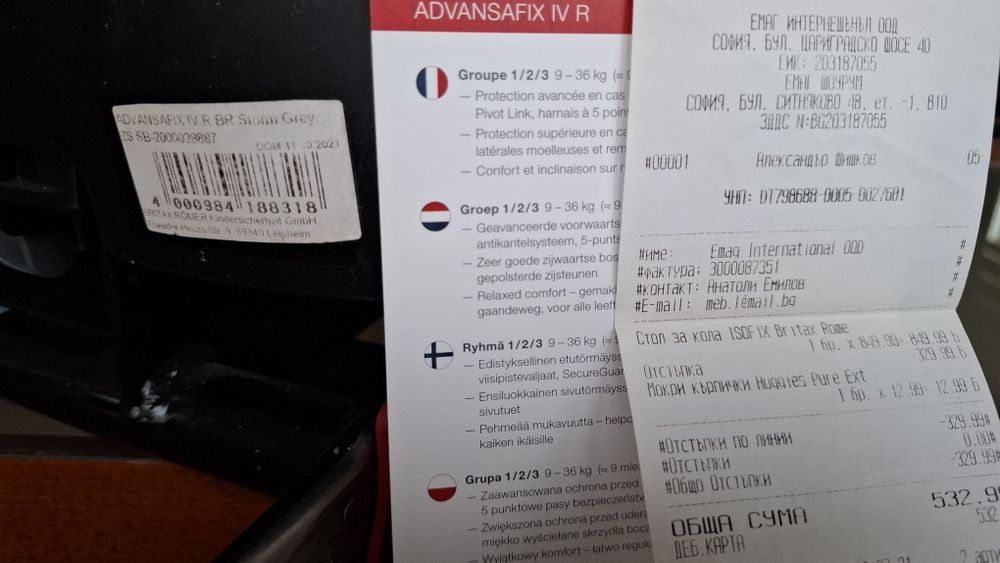 Детско столче за кола 9÷36кг. Britax Römer Advansafix IV R