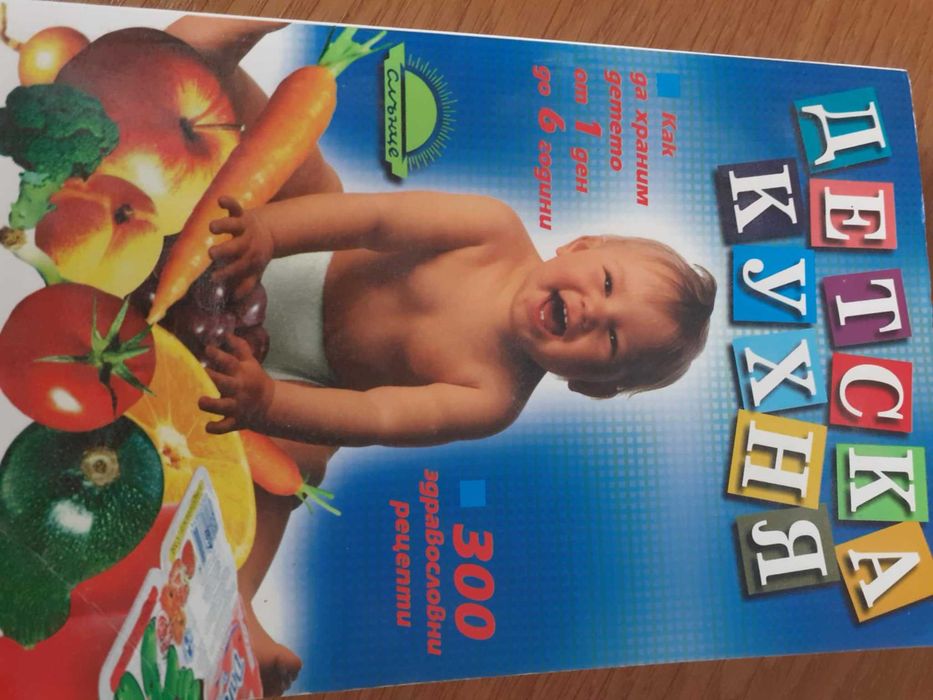 3 книги за 10 лв. - Аз съм бременна, Детска кухня и Хранене на бебето